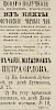 Источник: Газета «Русские ведомости» №69 [28 марта 1868]