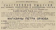 Источник: Газета «Русские ведомости» №201 [17 сентября 1868]