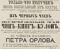 Источник: Газета «Русские ведомости» №259 [29 ноября 1868]