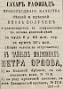 Источник: Газета «Русские ведомости» №122 [9 июня 1871]