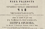 Источник: Газета «Русские ведомости» №122 [9 июня 1871]