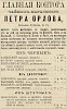 Источник: Газета «Русские ведомости» №191 [5 сентября 1873]