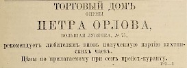 Источник: Газета «Русские ведомости» №278 [20 декабря 1875]