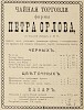 Источник: Газета «Русские ведомости» №43 [18 февраля 1876]