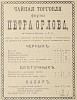 Источник: Газета «Русские ведомости» №55 [3 марта 1876]