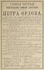 Источник: Газета «Русские ведомости» №254 [9 октября 1876]