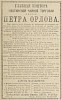 Источник: Газета «Русские ведомости» №256 [11 октября 1876]