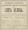Источник: Газета «Русские ведомости» №319 [19 декабря 1877]
