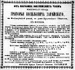 Реклама в «Московские ведомости» №11 [1865]