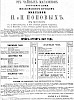 Реклама в «Московские ведомости» №90 [1867]
