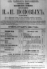 Реклама в «Московские ведомости» №191 [1865]