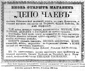 Реклама в «Московские ведомости» №254 [1863]