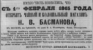 Реклама в «Московские ведомости» №196 [1865]