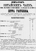 Реклама, газета «Русский инвалид» №288 [1864]