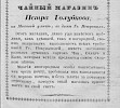 Реклама, Книга адресов жителей Москвы [1852]