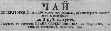 Реклама в «Московские ведомости» №220 [1865]