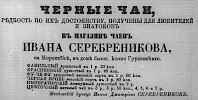 Реклама в «Московские ведомости» №277 [1865]