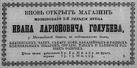 Реклама в «Московские ведомости» №88 [1865]