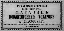 Реклама в «Московские ведомости» №85 [1865]