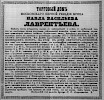 Реклама в «Московские ведомости» №10 [1864]
