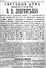 Реклама в «Московские ведомости» №35 [1864]