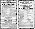 Реклама, газета «Русский инвалид» №243 [1864]