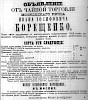 Реклама в «Московские ведомости» №161 [1863]