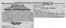 Источник: Газета «Санктпетербургские ведомости» №278 [19 декабря 1856 г.]