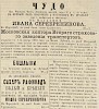 Источник: Газета «Русские ведомости» №7 [9 января 1868]