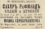 Источник: Газета «Русские ведомости» №10 [12 января 1868]
