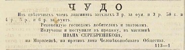 Источник: Газета «Русские ведомости» №22 [26 января 1868]
