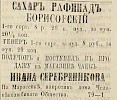 Источник: Газета «Русские ведомости» №22 [26 января 1868]