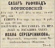 Источник: Газета «Русские ведомости» №33 [9 февраля 1868]