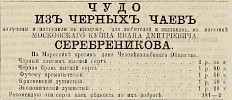 Источник: Газета «Русские ведомости» №64 [21 марта 1868]