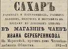 Источник: Газета «Русские ведомости» №66 [23 марта 1868]