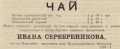 Источник: Газета «Русские ведомости» №180 [18 августа 1868]