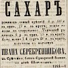 Источник: Газета «Русские ведомости» №244 [8 ноября 1872]