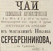 Источник: Газета «Русские ведомости» №241 [8 ноября 1874]
