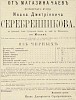 Источник: Газета «Русские ведомости» №255 [27 ноября 1874]