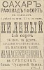 Источник: Газета «Русские ведомости» №50 [26 февраля 1877]