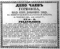 Реклама в «Московские ведомости» №162 [1863]