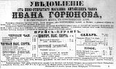 Реклама в «Московские ведомости» №253 [1863]
