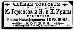 Реклама, «Торгово-промышленная адресная книга города Москвы» [1895]