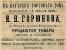 Реклама: Московский календарь на 1872 г. Путеводитель по Москве и ее окрестностям, с адресными справочными сведениями [1872]