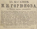 Источник: Газета «Русские ведомости» №79 [10 апреля 1875]