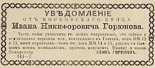 Источник: Газета «Русские ведомости» №317 [15 декабря 1876]