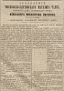 Реклама, «Виленский вестник» №105 [1864]