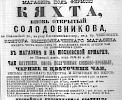 Реклама в «Московские ведомости» №239 [1863]