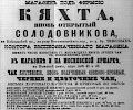 Реклама в «Московские ведомости» №245 [1863]