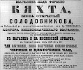Реклама в «Московские ведомости» №251[1863]